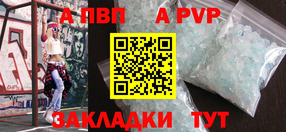 A-PVP СК КРИС  A-PVP Соль  Вход с VPN  Петропавловск-Камчатский  А ПВП кристаллы 