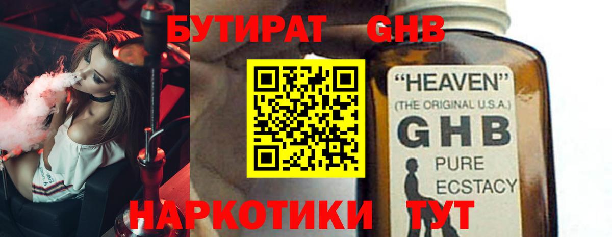 БУТИРАТ оксибутират Петропавловск-Камчатский