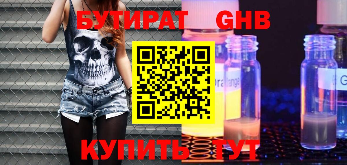 Петропавловск-Камчатский  БУТИРАТ оксибутират  Вход с VPN 
