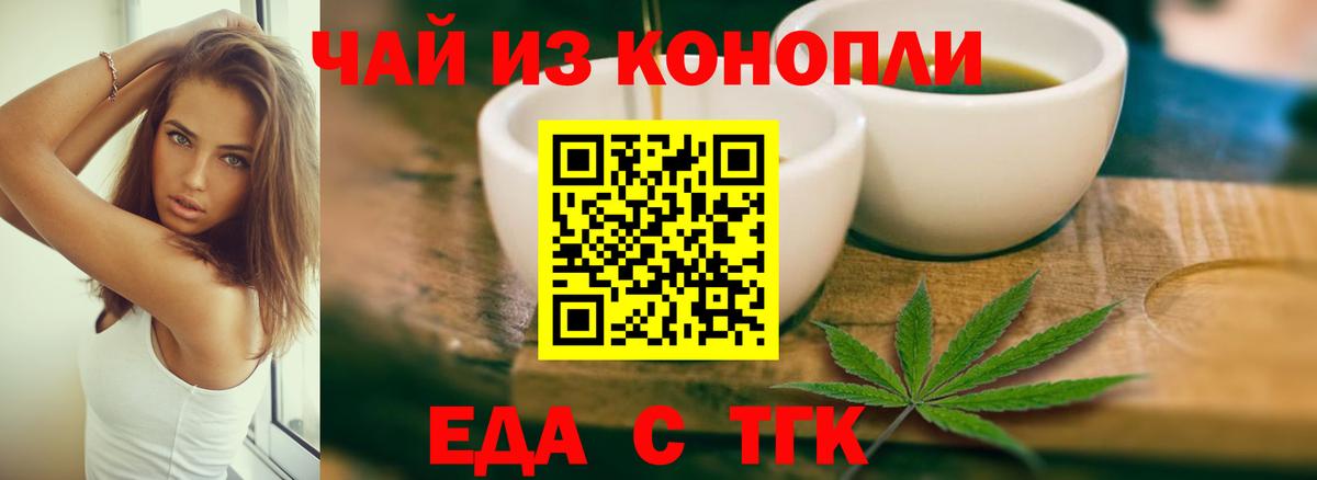 Петропавловск-Камчатский  Еда ТГК конопля  Вход с VPN 