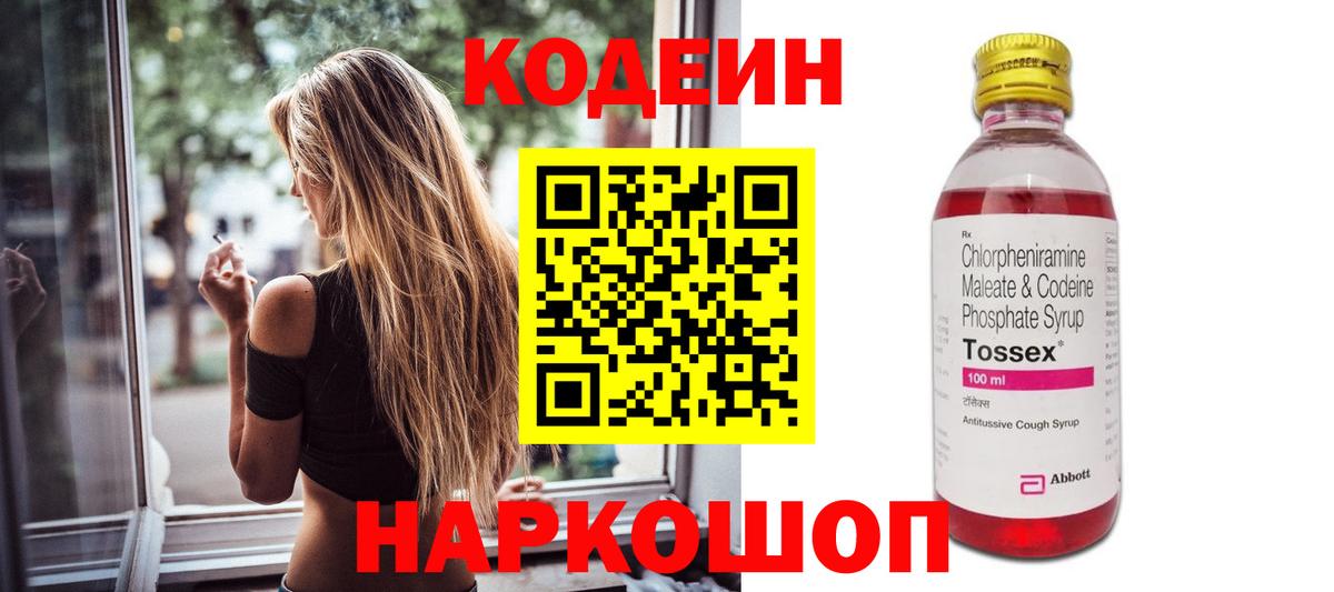 Кодеин Purple Drank  Петропавловск-Камчатский  Кодеин напиток Lean (лин) 