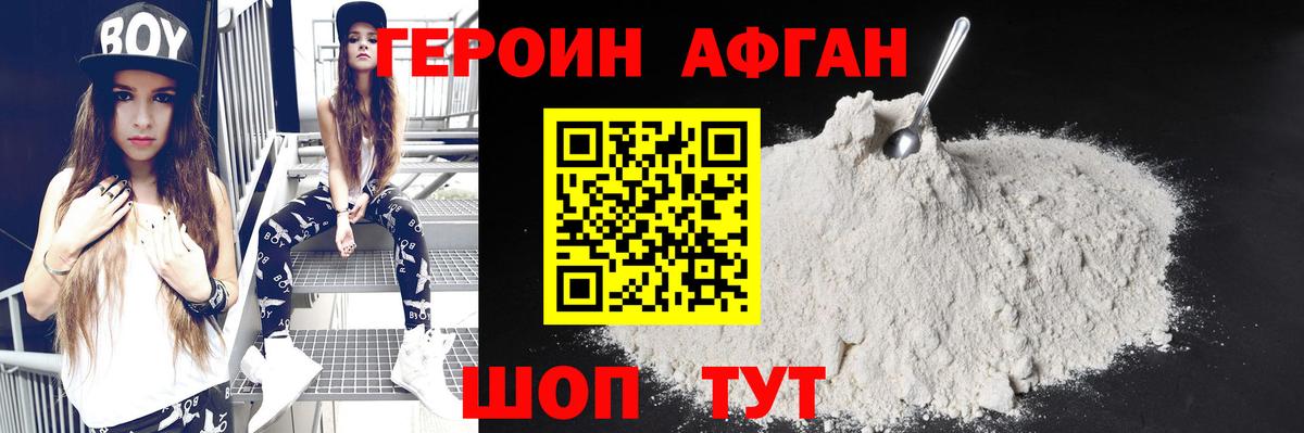 ГЕРОИН афганец Петропавловск-Камчатский