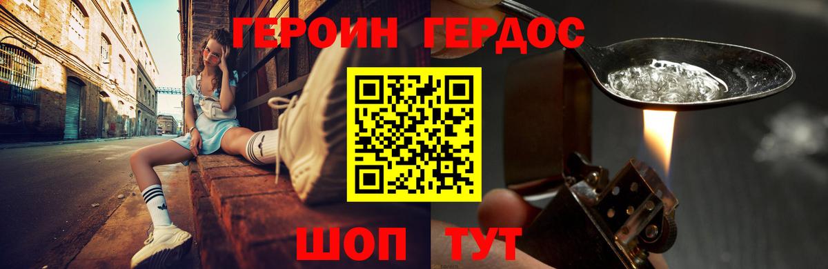 Героин белый Петропавловск-Камчатский