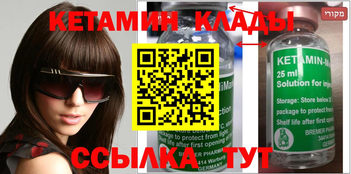 Кетамин VHQ Петропавловск-Камчатский