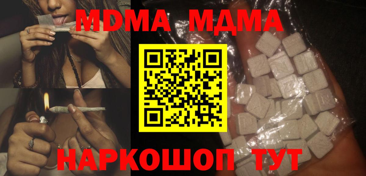 МДМА кристаллы Петропавловск-Камчатский