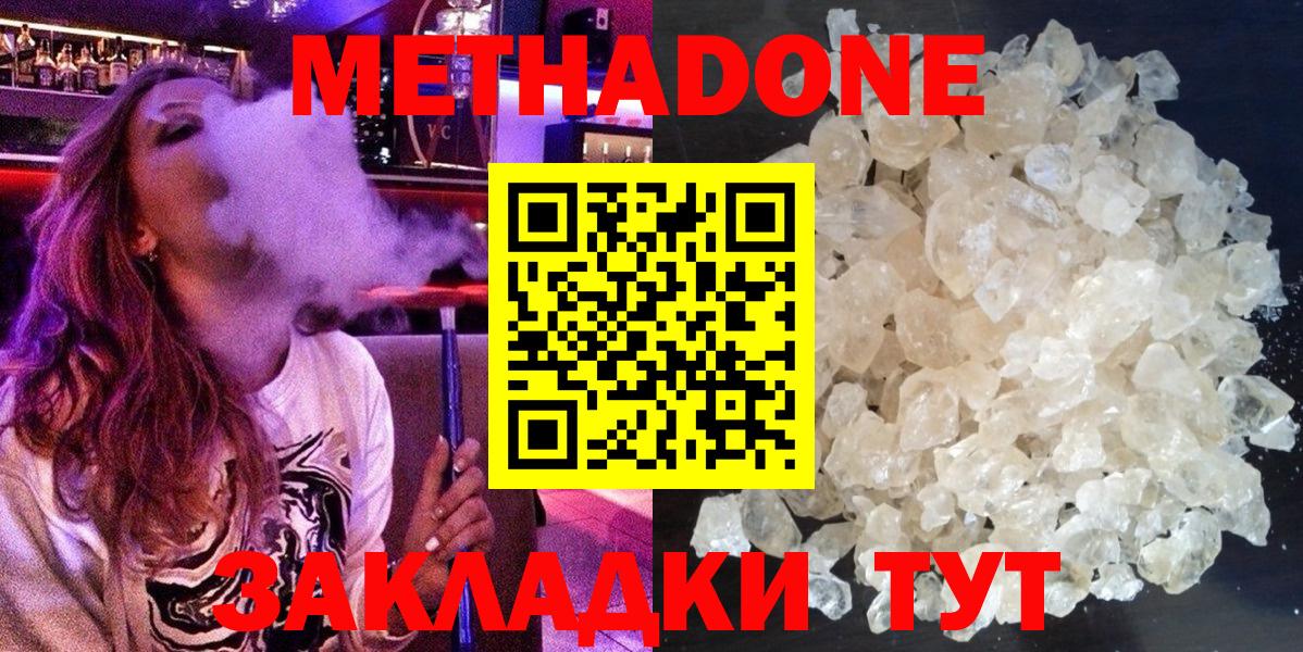 Петропавловск-Камчатский  МЕТАДОН кристалл  Вход с VPN  МЕТАДОН methadone 