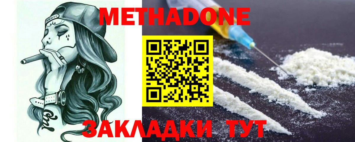 Метадон methadone  ОМГ ОМГ вход  Петропавловск-Камчатский  МЕТАДОН белоснежный 
