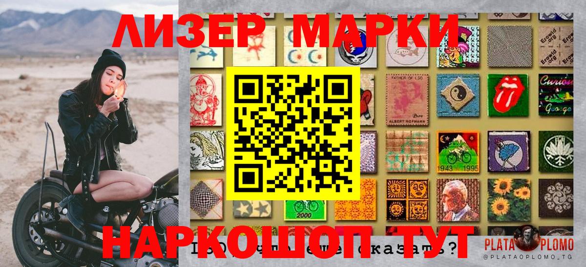 Наркотические марки 1,5мг Петропавловск-Камчатский