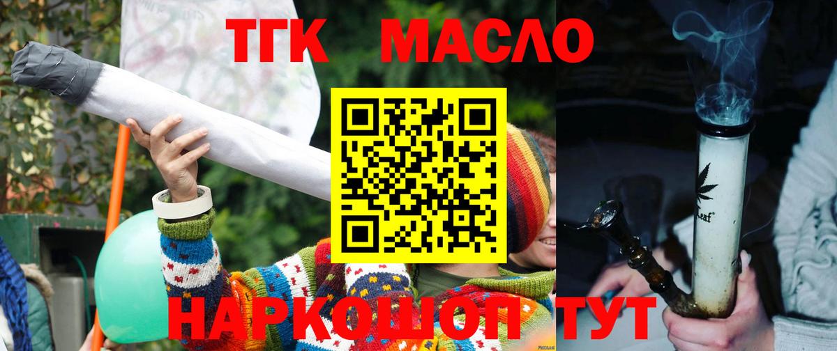 наркота  Петропавловск-Камчатский  ТГК THC oil 