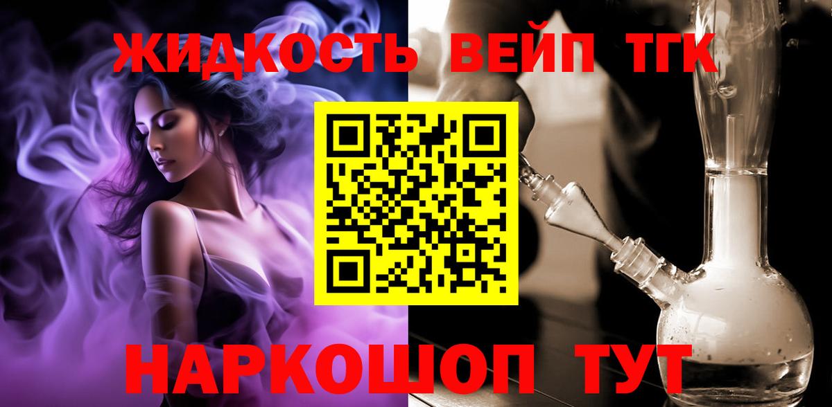 ТГК жижа Петропавловск-Камчатский